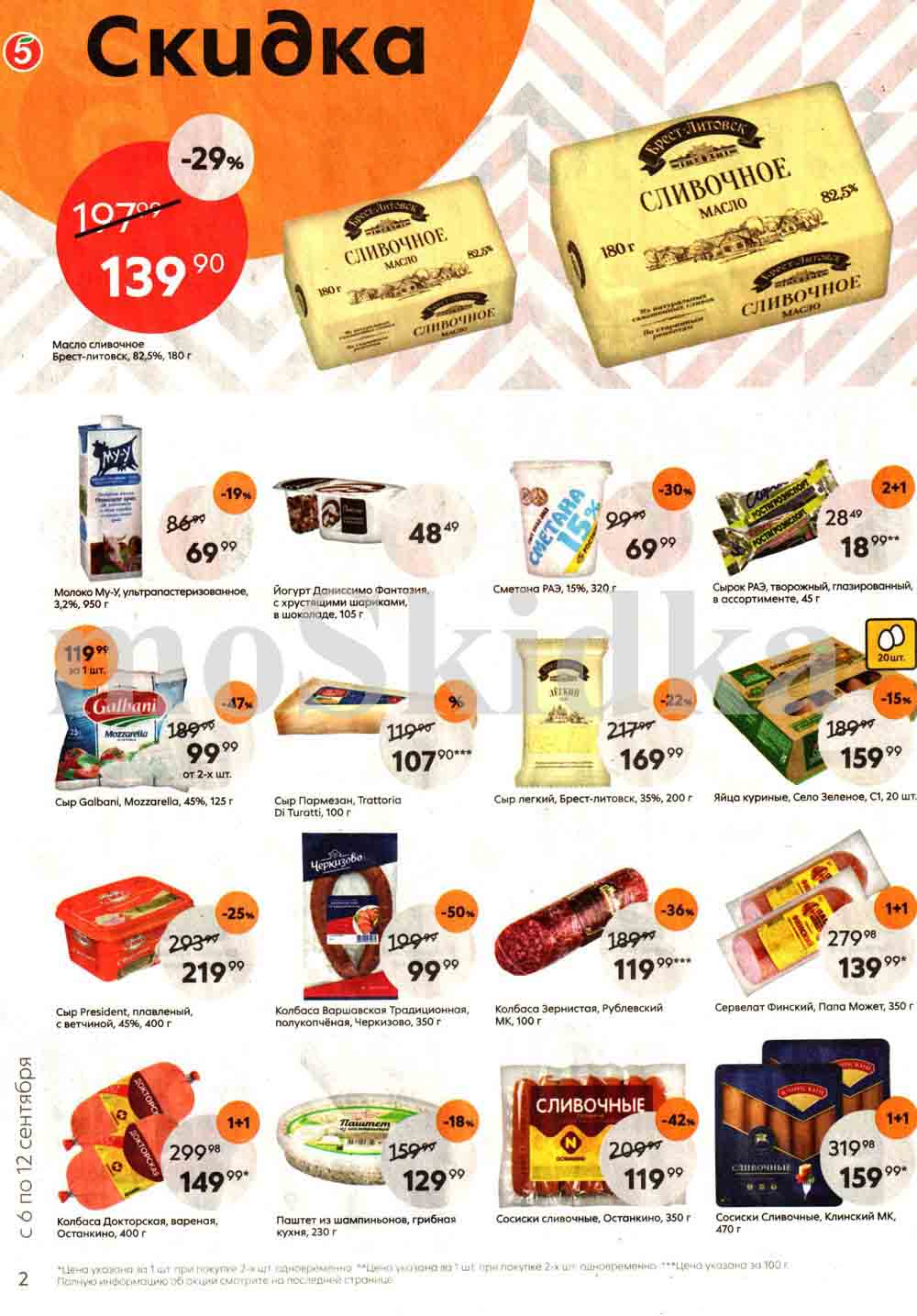 каталог в сентябре